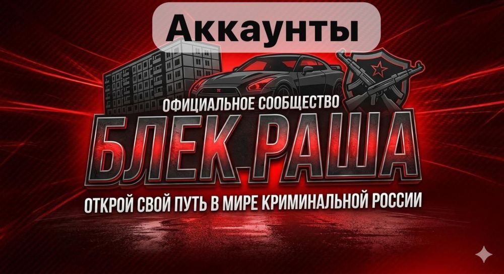 Вирты блек Раша сервера