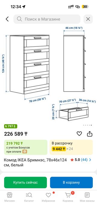 Продаю комод Икеа, в одним дефектом