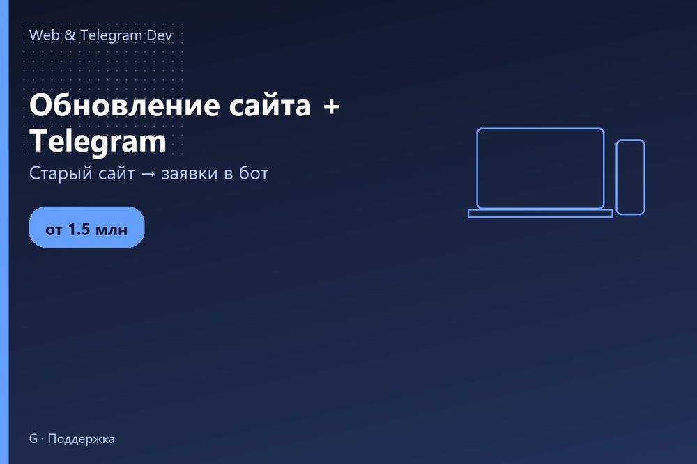 Доработка сайта | Обновление сайта + Telegram | Telegram | Ташкент