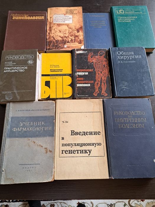Книги медицинские