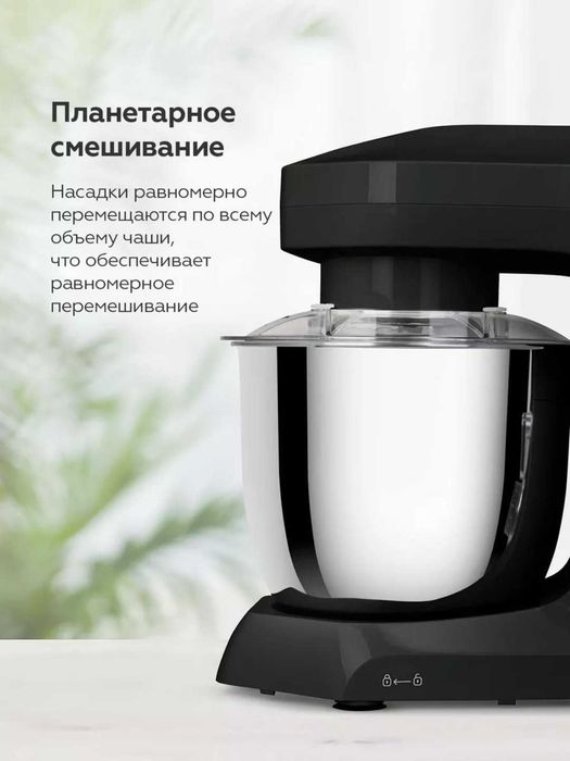 Планетарный миксер BQ MX341  3 в 1  миксер, блендер, мясорубка