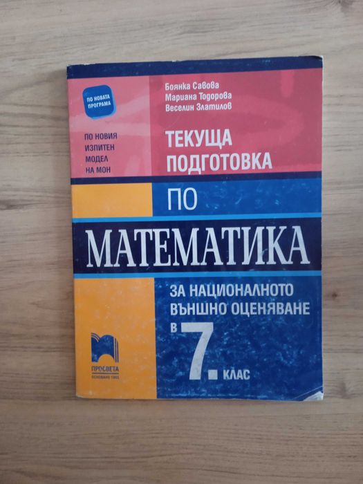 Помагала 6-7клас