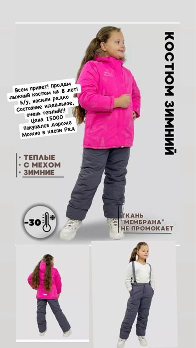 Продам лыжный костюм