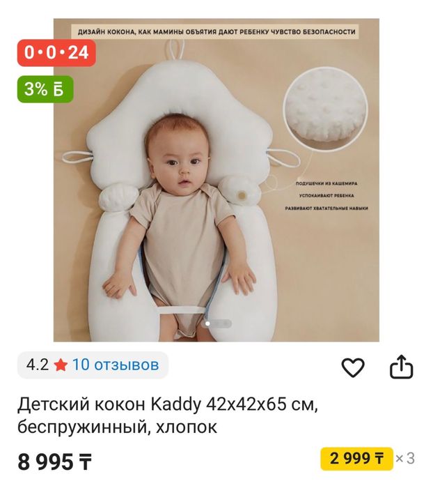 Детский кокон Kaddy