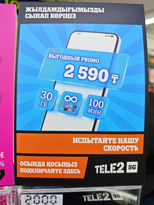 Altel Tele2  номер с безлимитный тарифом