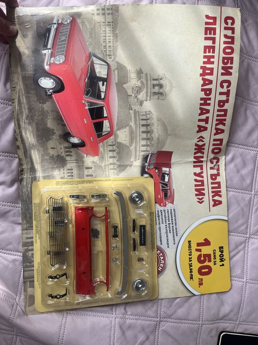 Списание Ваз-2101 "Жигули" брой 1