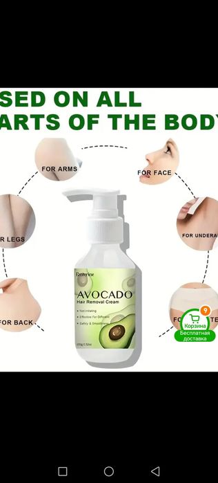 Средство для удаления волос