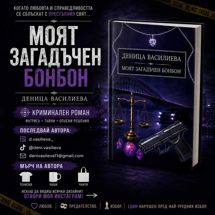 Книга криминален роман