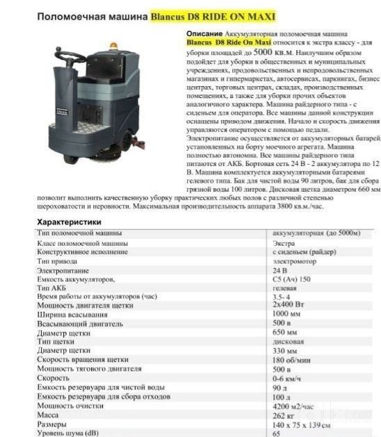 Поломоечная машина Star RO26 made in Turkey