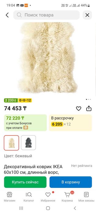 Овечьи шкуры икеа