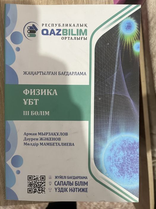 Ұбт кітаптар 125
