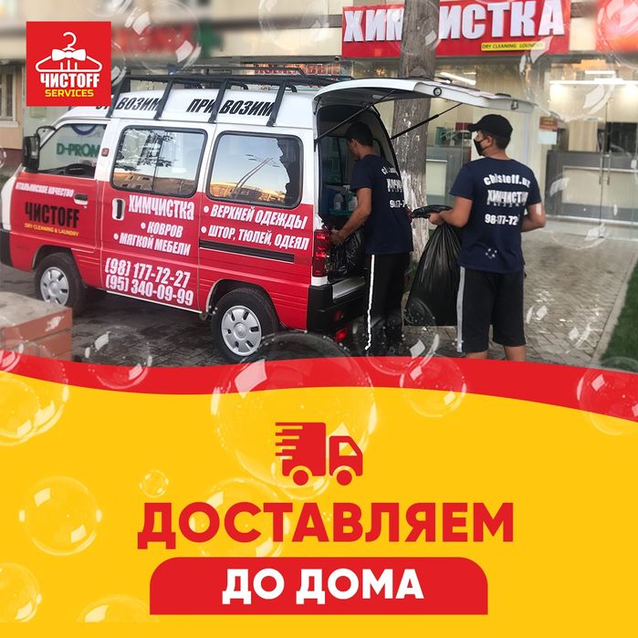 Parda yuvish. Парда  ювиш хизмати. Стирка, чистка, химчистка штор.