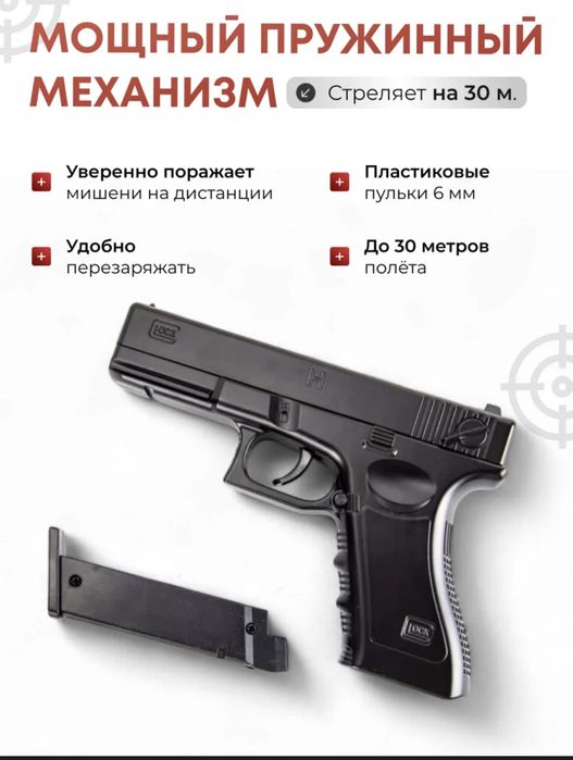 Продам пистолет игрушочный