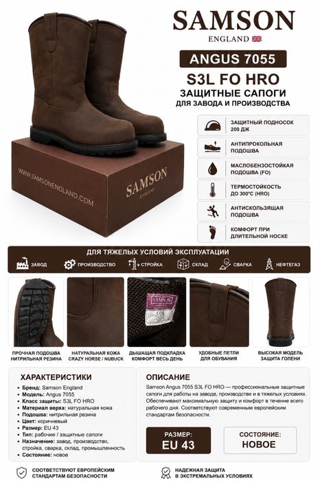 Защитные Сапоги SAMSON