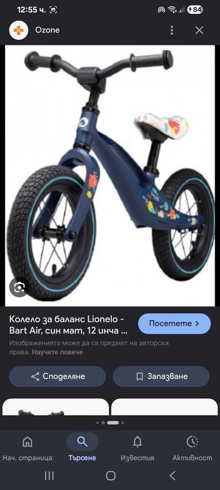 Детско колело Lionelo