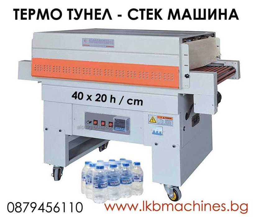 Машина За Затваряне На Кашони С Тиксо Отгоре и Отдолу