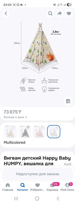 Вигвам иди домик