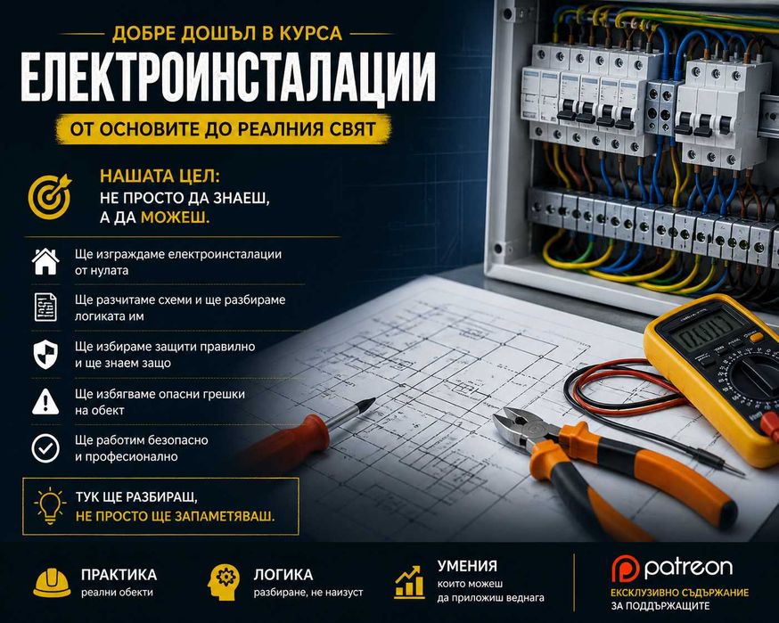 Курс по фотоволтаични системи