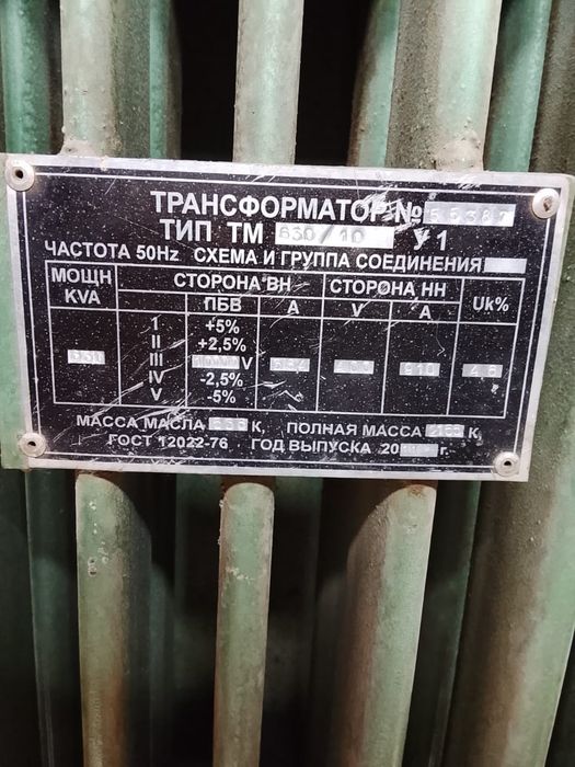Трансформатор 630