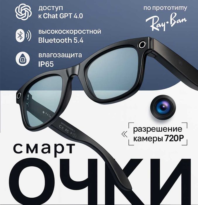 Smart Glasses CY01 — умные очки с AI-ассистентом. Есть доставка