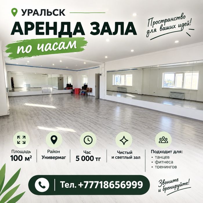 Аренда зала по часам