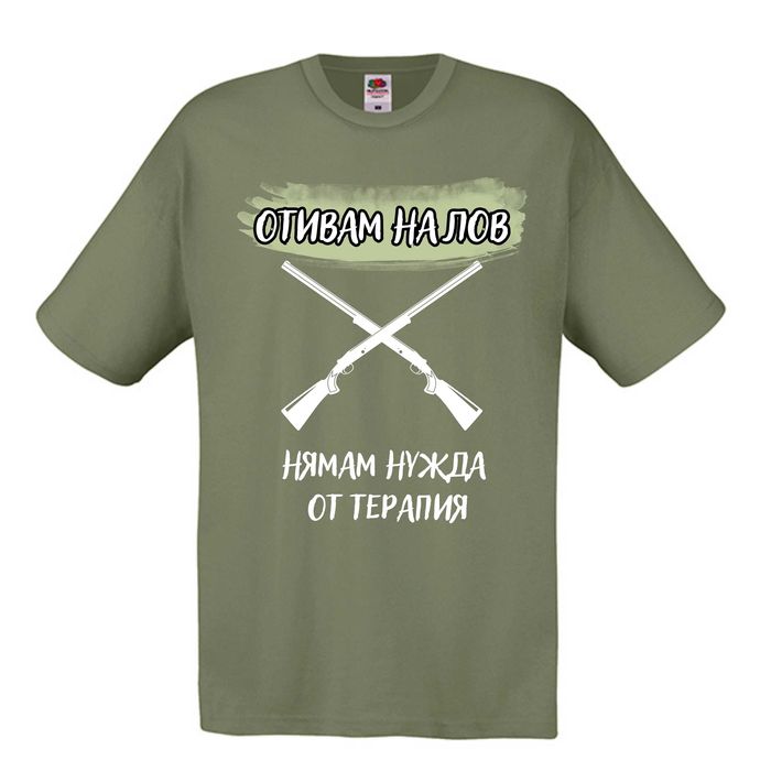 Тениска за ловец , Подарък за Ловец , забавни тениски