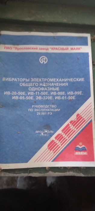 Вибратор для вибрастола