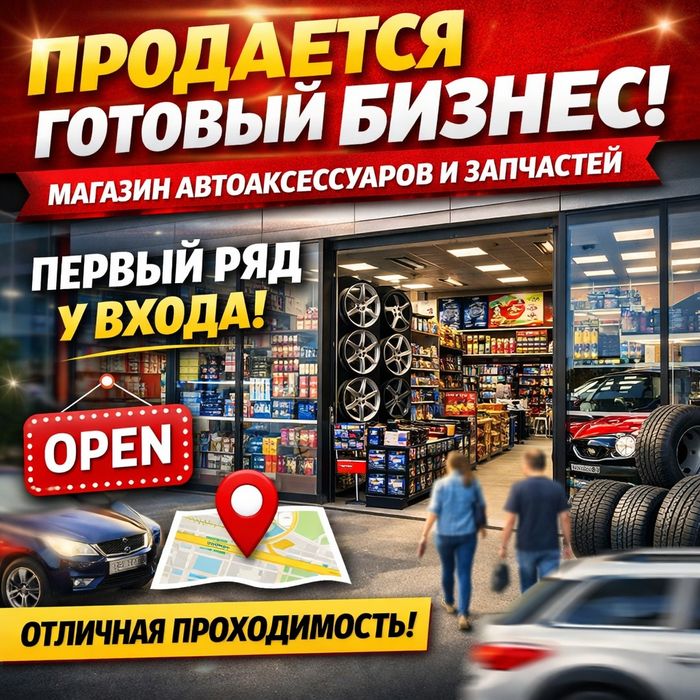 Продается готовый бизнес