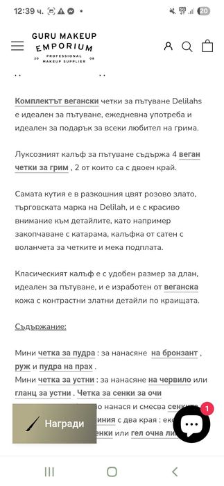 Четки за грим Delilah