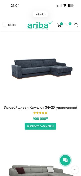 Угловой диван Камелот (Ariba)