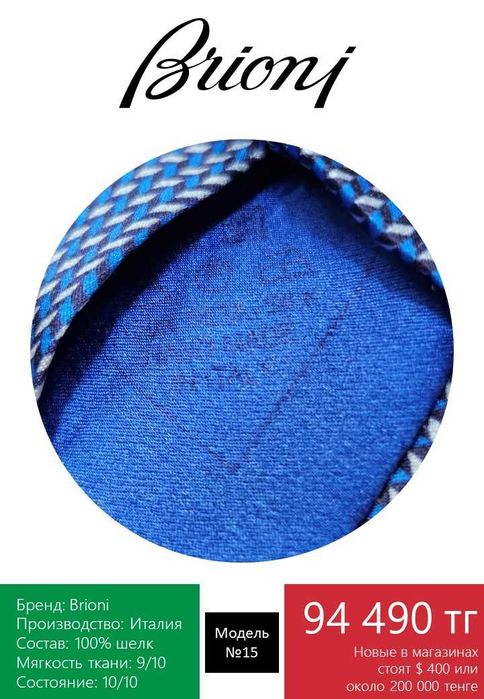 Итальянский галстук Brioni