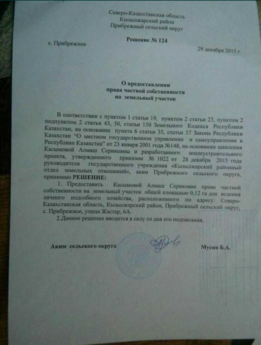 Продам участок с. Прибрежное (Озерное)