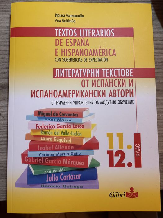 Учебно помагало по испански език