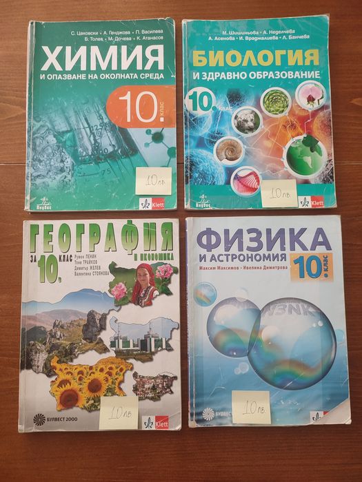 Учебници за 8, 9 и 10 клас