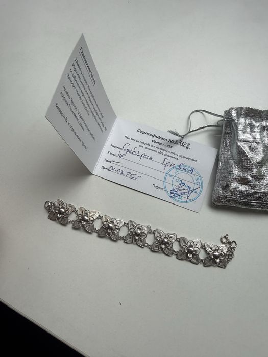 Сребърна гривна със сертификат