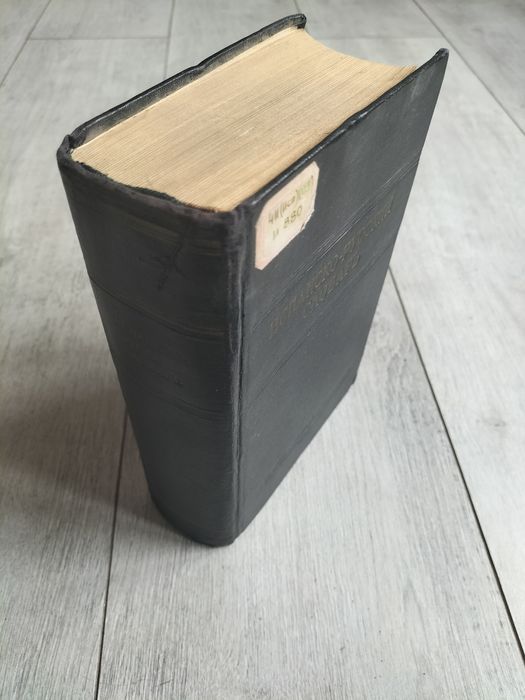 Испанско-русский словарь