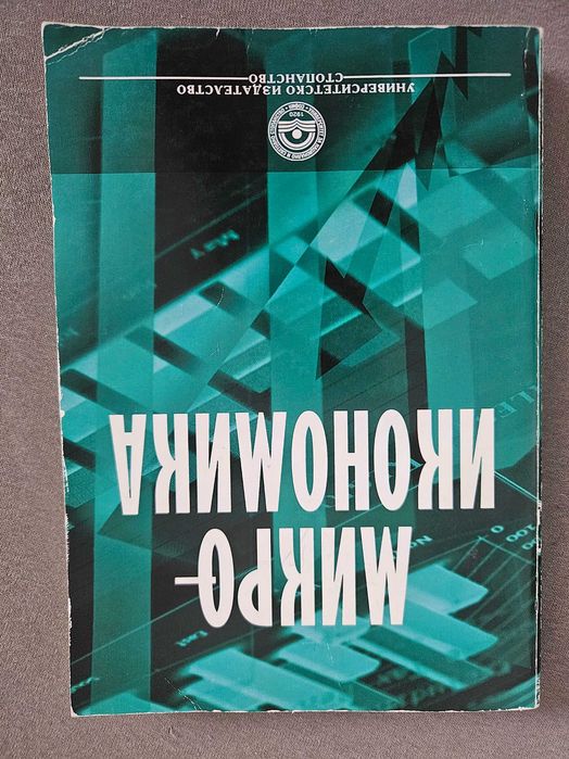 Учебници / УНСС и други