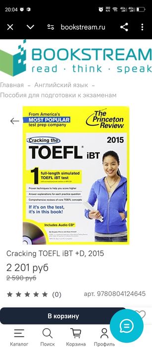 Пособие TOEFL ibt с диском