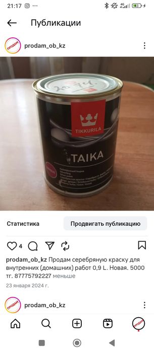 Продам банку краски