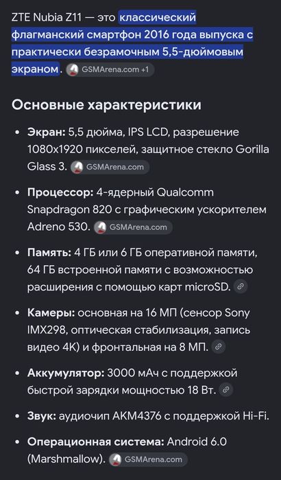 Смартфон ZTE Nubia z11