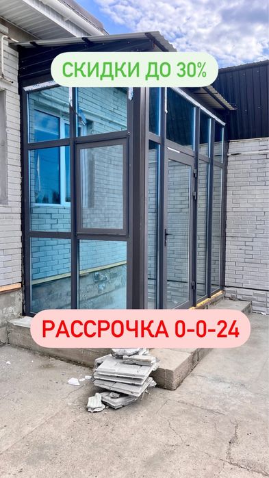 Пластиковые окна,двери,витражи/Пластик терезе/Рассрочка/Алюминий