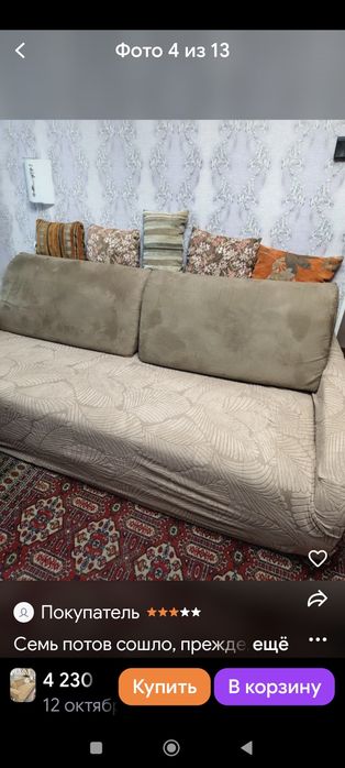 Продам чехол на диван.