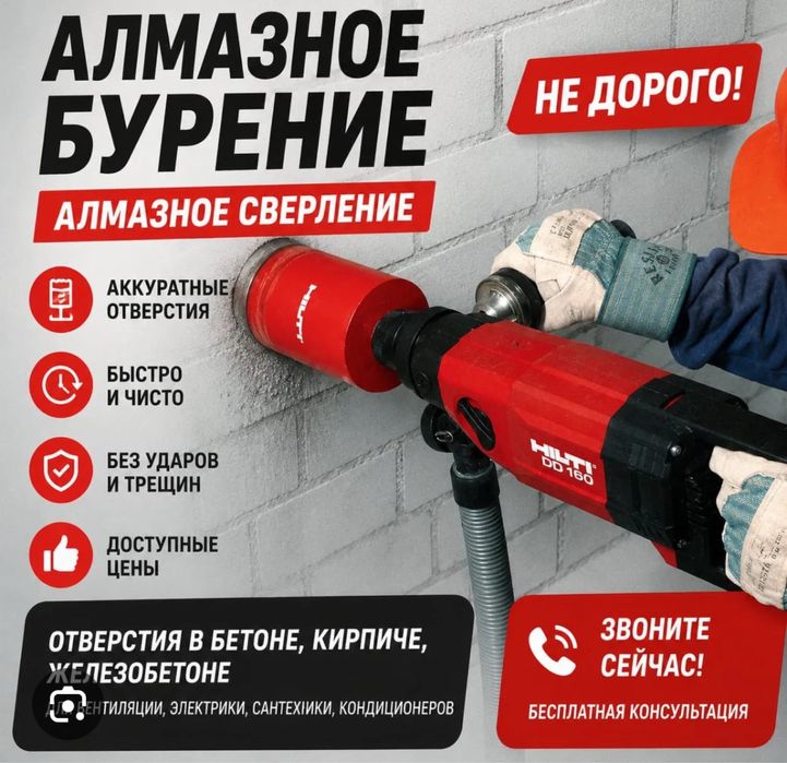 Алмазное сверление