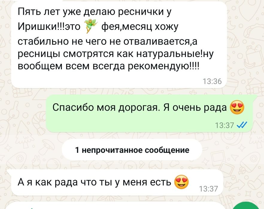Наращивание ресниц