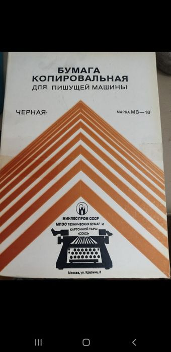 Копировальная бумага