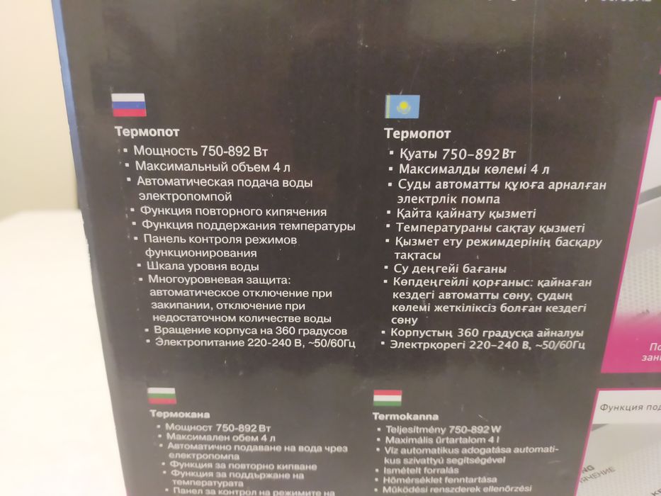 Термопот Maxwell 4 л.