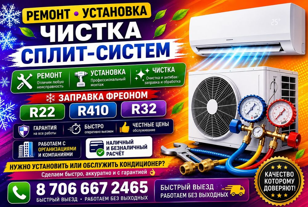 Установка и обслуживание кондиционеров