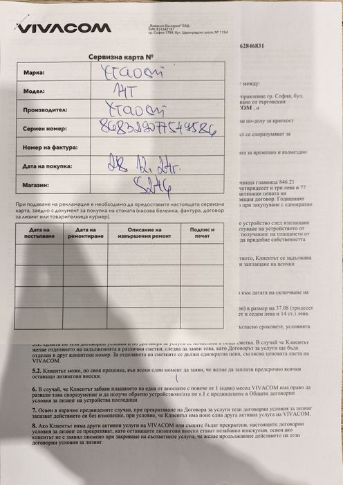 Xiaomi 14Т в гаранция