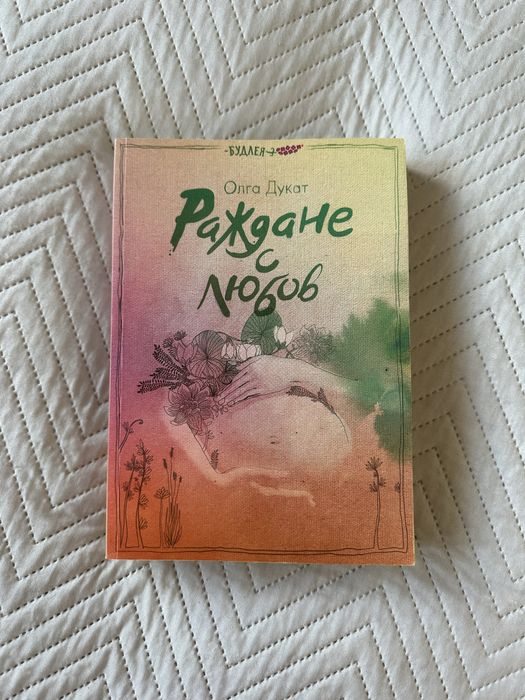 Книги - бременност, захранване, раждане, биография, детокс, маркетинг
