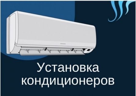 Установка кондиционеров Сергели быстро и качественно